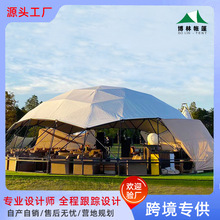 户外活动大型球形帐篷 球形餐饮吧台帐篷 露天遮阳铝合金活动篷房