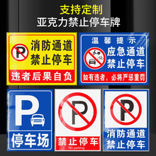 消防通道禁止停车禁止停车标识\警示牌提示牌 贴纸 门前区域禁止