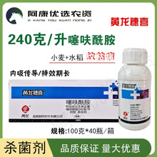 黄龙穗喜24%噻呋酰胺小麦赤霉病锈病100克整箱农用杀菌剂