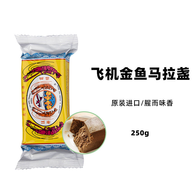 飞机金鱼虾膏250g/块 马来西亚原装进口马拉盏腌制调料大虾膏批发