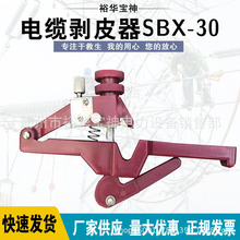 宝神旋切型剥线钳高压电缆剥皮器SBX-30多功能绝缘导线剥皮器