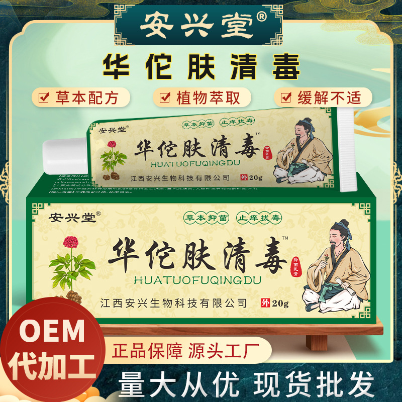 华佗肤清毒皮肤软膏肤癣王软膏-阿里巴巴