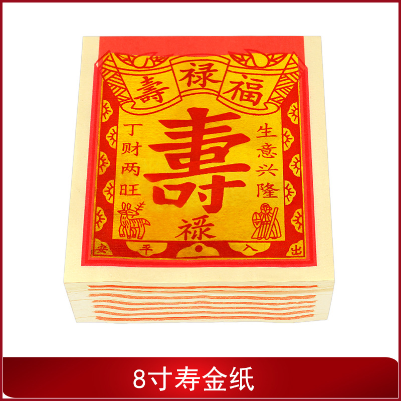 2468寸寿金纸1000张对金箔满金烧纸折纸金银元宝纸钱黄纸一捆