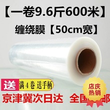 缠绕膜打包膜包装膜塑料薄膜PE围膜保护工业用保鲜膜50CM宽拉伸