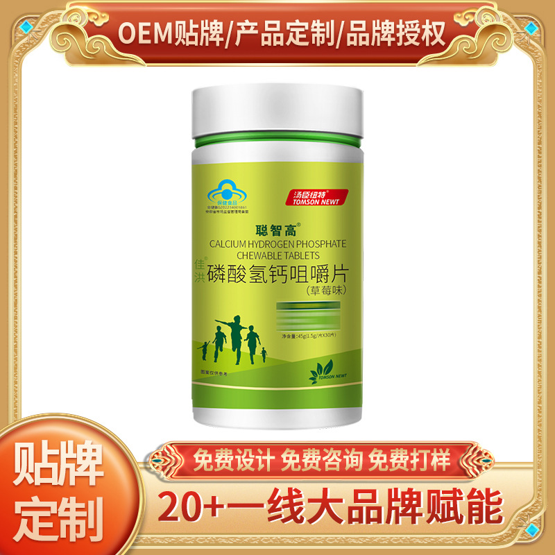 汤臣纽特聪智高磷酸氢钙咀嚼片(草莓味)1.