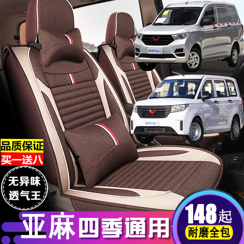 五菱宏光v/s/plus座套全包围5座2 1七座专用中排连体坐垫套亚麻布
