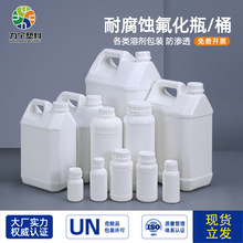 力宁批发白色氟化瓶化学化工瓶50ml-25L耐腐蚀5L废液桶10L氟化桶