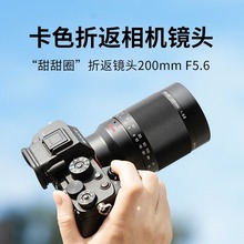 Kase200mm F5.6适用于佳能尼康索尼富士相机折返镜头甜甜圈