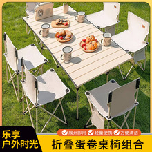 户外折叠桌子露营桌椅蛋卷桌便携式野餐烧烤摆摊装备用品套装桌椅