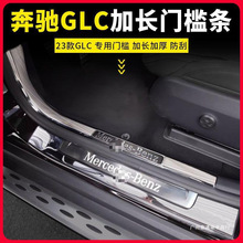 适用23款奔驰GLC260L GLC300L车门门槛条迎宾踏板车内后护板改装