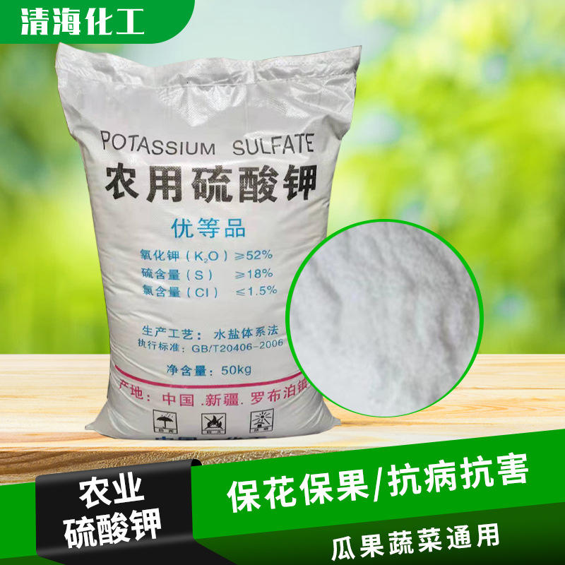 清海化工厂家现货农业级晶体硫酸钾曼海姆法全水溶 硫酸钾