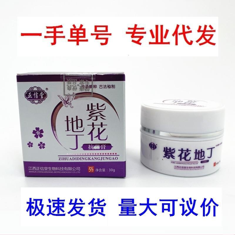 正信堂紫花地丁透皮抑菌膏止痒皮肤外用草本拔毒膏正品-阿里巴巴