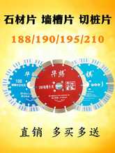 190墙槽片188混凝土石材切割片开槽片金刚石锯片210切桩片180