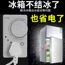 冰箱温控器通用冰箱知音冰柜启动器全自动冰箱定时器开关温控器
