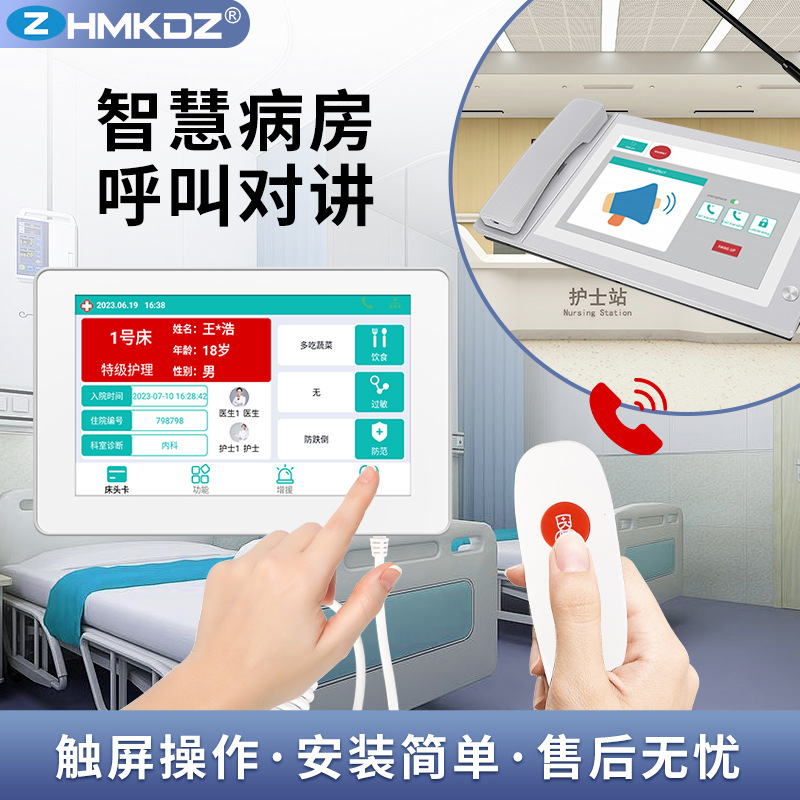 ip医护对讲系统有线呼叫器养老院病床呼叫医院病房门口机his系统
