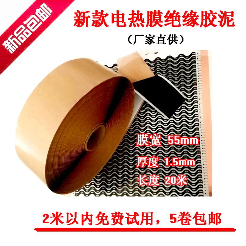 电热膜绝缘胶泥接线卡密封防水黑色胶带电工胶布5卷力达2020-阿里巴巴