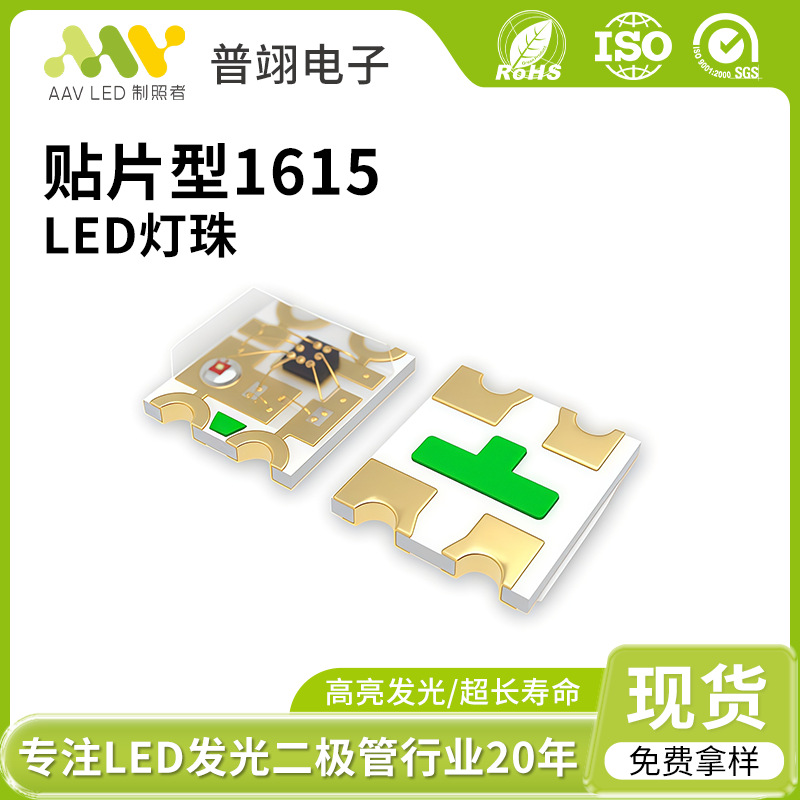 贴片灯珠1615rgb共阳三色红蓝绿吊灯汽车内饰照明专用发光二极管