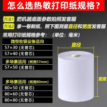 收银纸热敏打印纸超市外卖打印机纸后厨热敏纸薄款批发