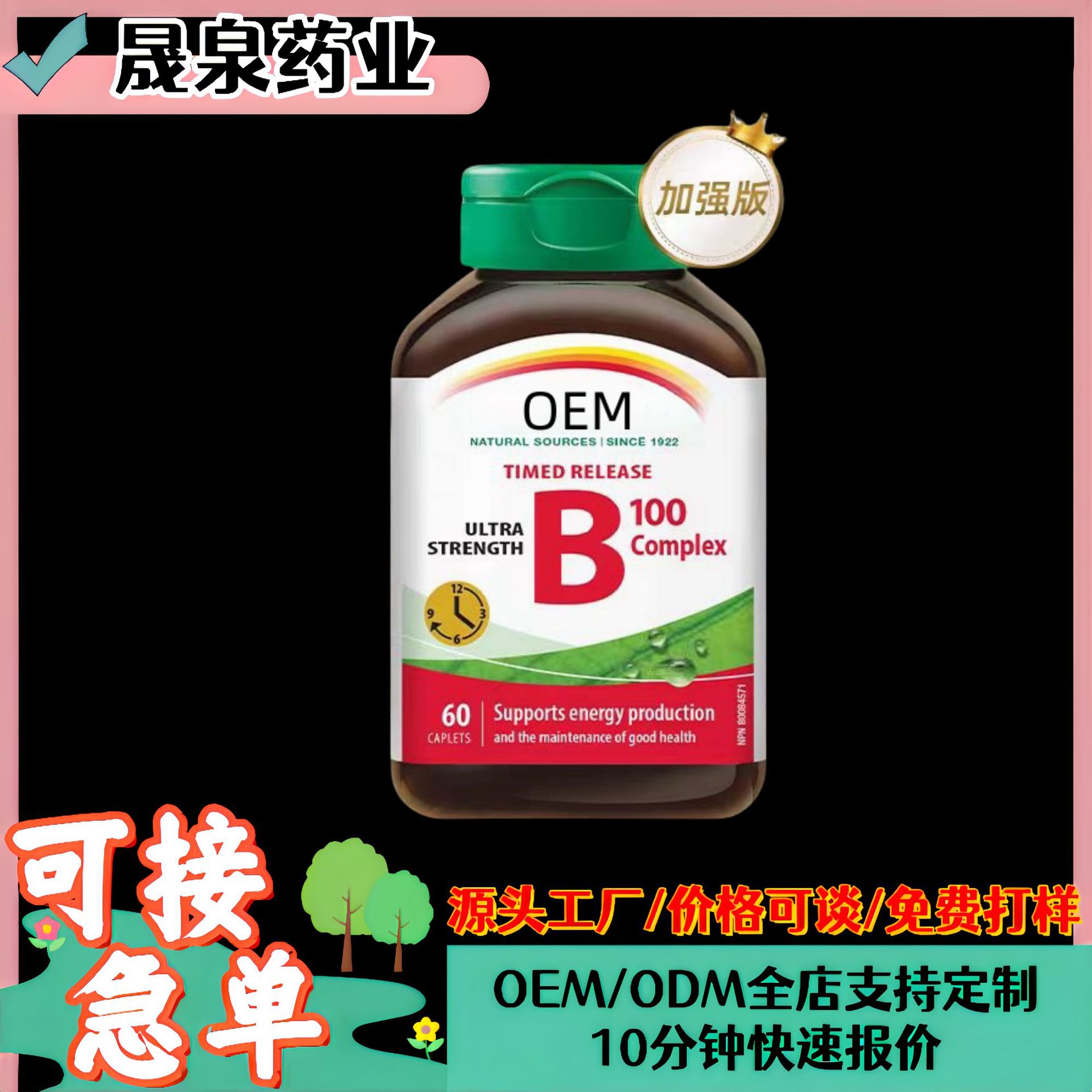 复合维生素b族运动营养食品特殊膳食源头工厂直播爆款-阿里巴巴