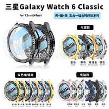 适用三星Galaxywatch6三合一手表壳43/47电镀壳时间表圈钢化膜