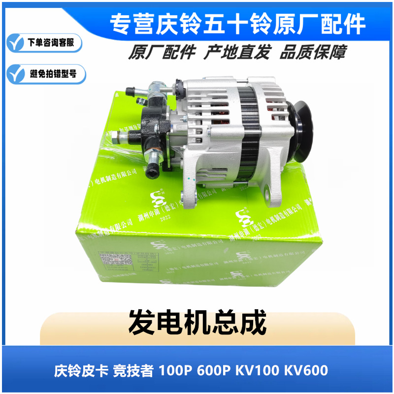 五十铃庆铃皮卡 竞技者 100p 600p kv100 kv600发电机总成 原厂