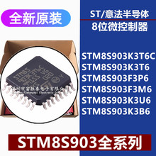 STM8S903K3T6C K3T6 F3P6 F3M6 K3U6 K3B6 K3T6CTR 8位微控制器IC