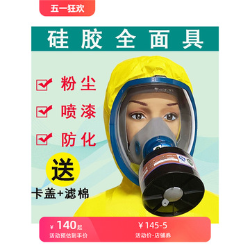 海固防毒防尘全面具无机有机毒气防酸碱防氯气防氨气全面防护面具