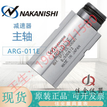 Nakanishi日本进口ARG-011E主轴减速器中西NSK主轴CNC车床马达