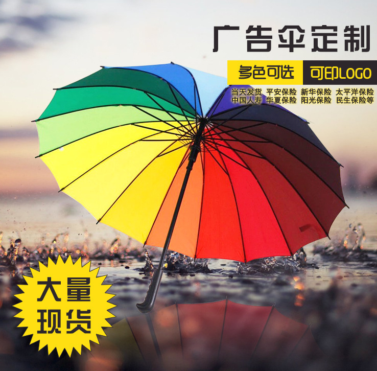 彩虹伞16股广告自动防晒 彩虹伞太阳伞广告伞定logo长柄直杆伞