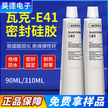 瓦克WACKER E41硅橡胶单份组电子元件粘接密封胶脱酸固化密封胶水