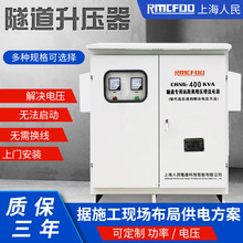 升压变压器三相升压器隧道远距离增压增流380V 400V 660V上海人民