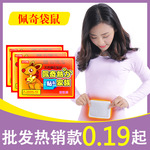厂家现货 厂家暖宝宝贴 热宝宝暖身贴发热鞋垫足贴保暖贴不热包退
