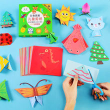 儿童剪纸套装彩色大全益智玩具送剪刀小孩礼物手工制作幼儿园教具