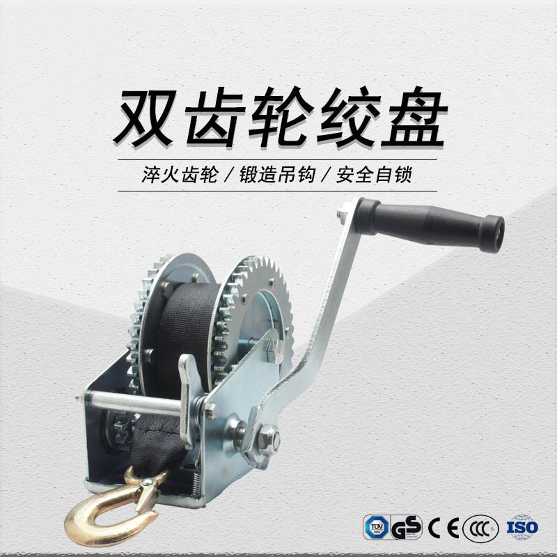 双齿轮手动绞盘 双层安全防护 常规改良款 工厂 配钢丝织带