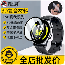 适用真我 Realme watchT1曲面3D全屏 Watch 3 Watch3pro贴膜 手环