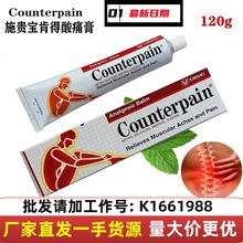 泰国施贵宝Counterpain酸痛膏120克 肯得酸软膏腰酸按摩膏温热型