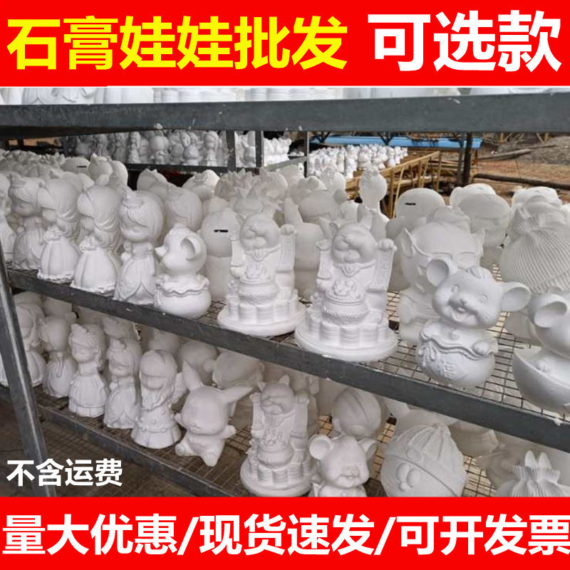 涂颜色的石膏娃娃大号涂色diy摆摊专用石膏娃娃儿童地摊diy小玩具