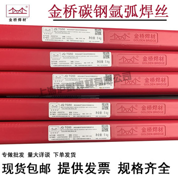 正品天津金桥tig-50 er50-6 j50 er70s-6 碳钢氩弧焊丝生铁丝2.