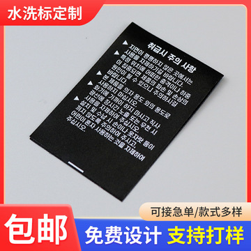 黑色缎带洗水标服装家纺洗水标领标胶带水洗标免费设计加印logo