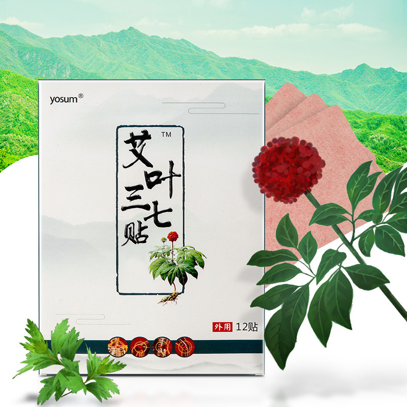 艾叶三七贴关节贴艾草膝盖暖身贴颈椎贴肩周腰椎热敷贴