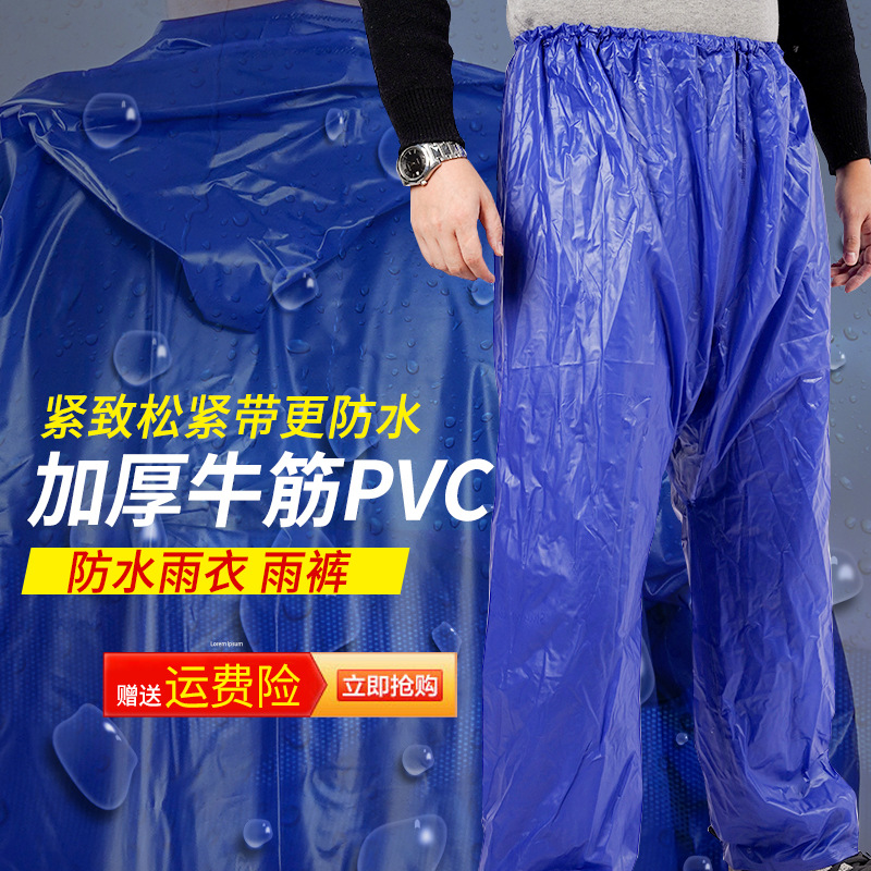 加厚pvc牛筋分体雨衣雨裤高弹性防水雨裤男户外防水裤子现货批发