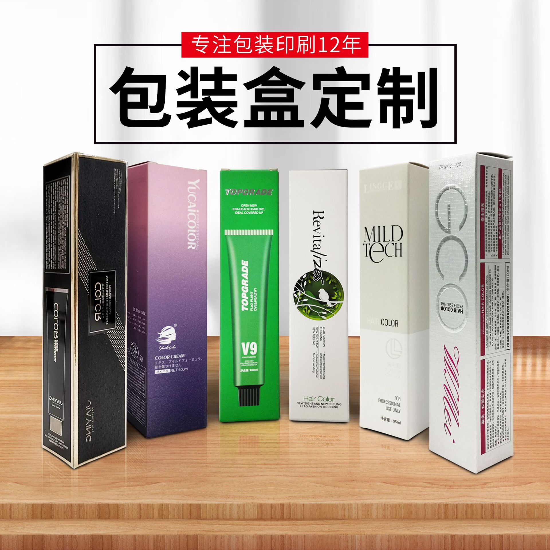染膏纸盒彩盒印刷设计 染发剂美发日化产品盒子外包装礼盒定 制