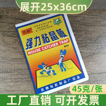 R360老鼠板老鼠药粘鼠板老鼠贴防鼠板捕鼠器黏胶家用抓老鼠粘蝇板