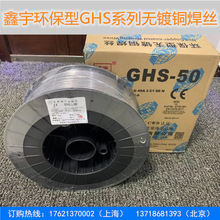鑫宇GHS-50无镀铜环保焊丝ER50-6无镀铜气保焊丝GHS-80高强钢焊丝