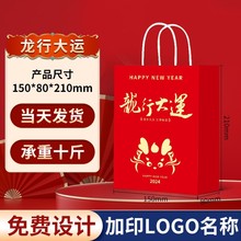 2024年新年礼品袋小礼物袋子红色喜庆伴手提袋包装纸袋过龙年