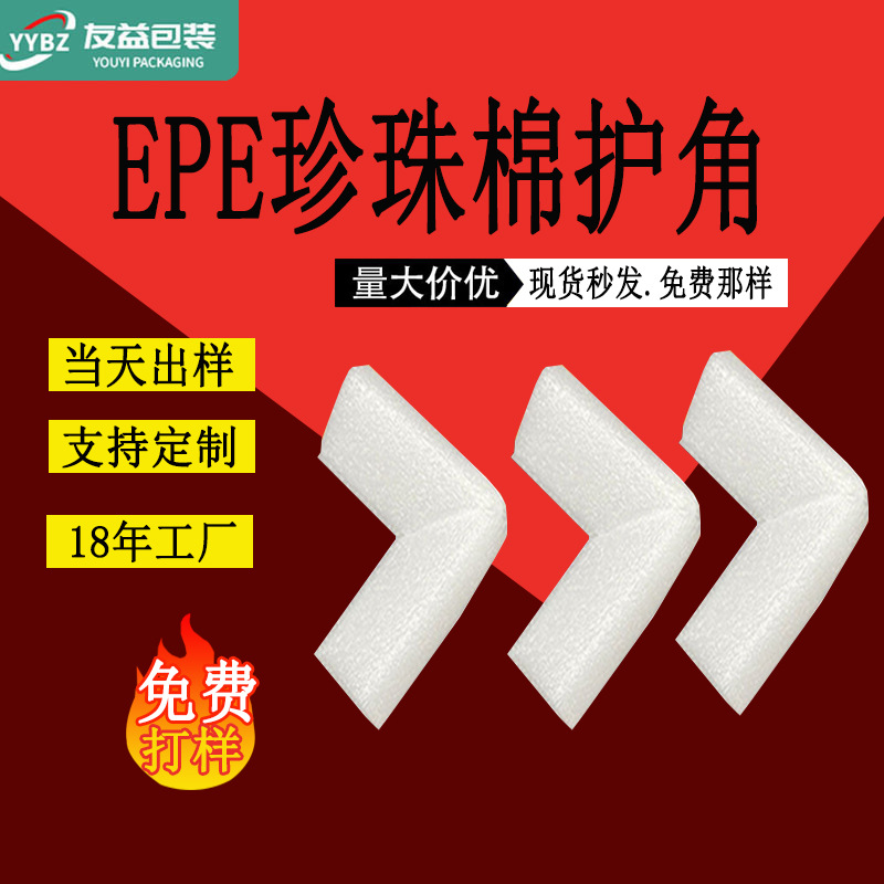包角L型U型护边亚克力相框家具泡沫套脚套角EPE珍珠棉护角防震