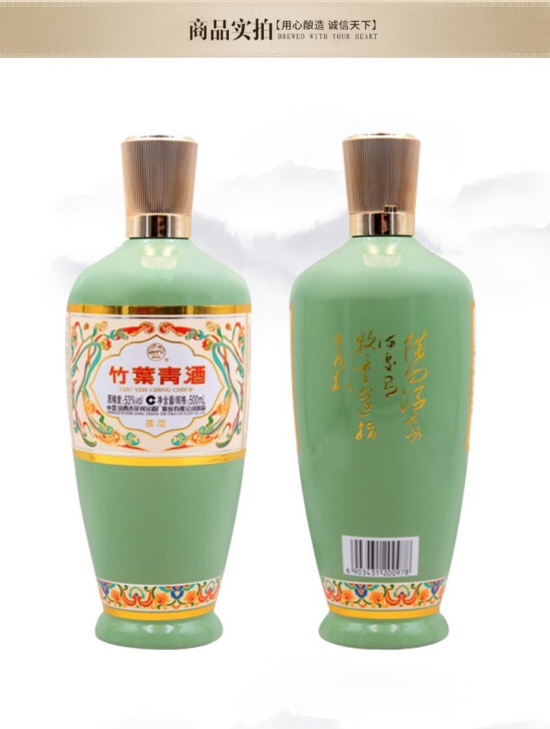山西杏花村酒 竹叶青酒 荣耀 露酒 45度 53度 500ml单瓶