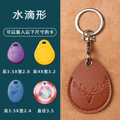 感应门禁卡套小长方形水滴公交车卡钥匙套扣迷你小区电梯卡保护套