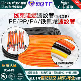 PP阻燃塑料波纹管 可开口电线保护管汽车线束穿线软管 尼龙波纹管