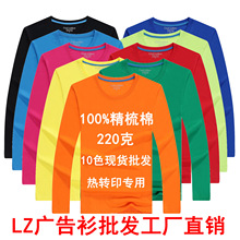 印制纯棉速干热转印衣服班服印字logoDIY图案圆领长袖T恤团广告衫